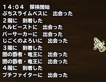 闇竜王2体のログ