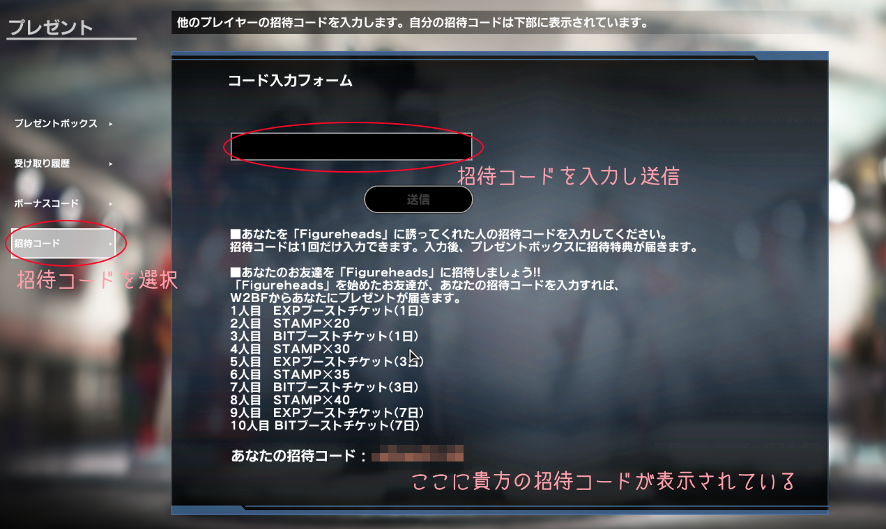 招待コード用掲示板 フィギュアヘッズ 攻略 Wiki