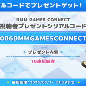 YoutubeのDMM公式チャンネル動画でシリアルコード配布されてたから貼っておくね