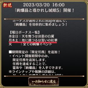 月曜メンテに合わせて曜日ボーナスいじったりなさらないんです？