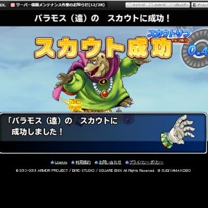 バラモス0.4
