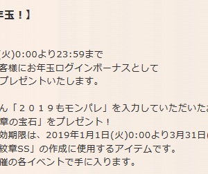 まず、こちらの画像をご覧いただきたい。お分かり頂けただろうか･･･？※紋章のカケラは、今後開催の各イベントで手に入ります。･･･つまり、来年の紋章獲得チャンスがあるということなのだ･･･！