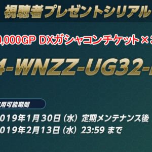 1月放送プレゼントシリアル