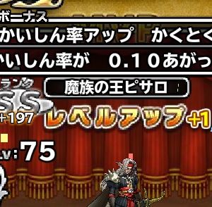 魔王強敵では魔ドレに+0.4でした。今週もついていました。