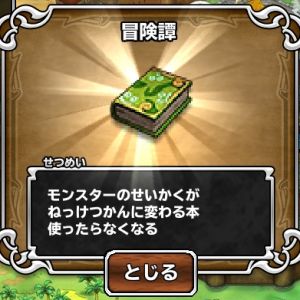 漢字が読めん！ (--; DQ3にこんなのあったっけ？