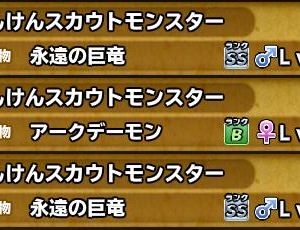 ３個投げ２回で２体。竜神王とどっちがつよいんかな？