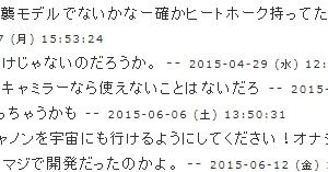 こんな書き込みあったんだけど、運営ってここ見てるっぽい？