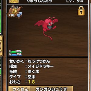 みなさんおげんきですか、りゅうじんおうです。つよいまおうといっぱいたたかって、5になったよ！　そうだ、55になったら、すごいことがおきるって、おばあちゃんがいってた。がんばって、55になるぞー！