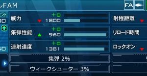 GP01　ビームライフルFAM　集弾２％　リロード１％　ウィークシュ－ター３％