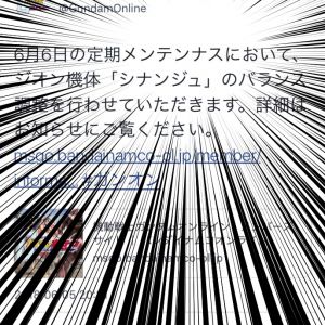 ﾞメンテンナスﾞとかシナンジュの扱いが雑だな