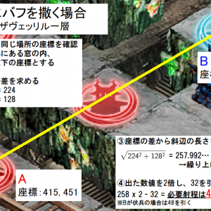 マップのドットと、バフや回復を適用させるために必要な射程の関係についていろいろ調べてみました。とうの昔に調べた人がいそうな気もするけど、見当たらなかったので一応。