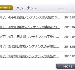 …メンテナンスの所の表示がおかしくなってる様にみえるんだが…？4日のがトップに来てる…？