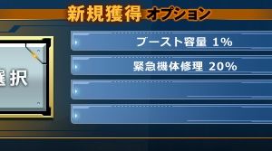 緊急機体修理20%確認。後半だけ18、20なのか…？それとも8、9%が間違いなのか…？