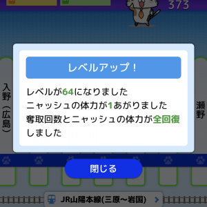 レベル64！