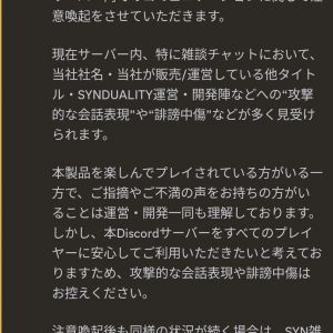 シンデュアリティちゃん公式ディスコ内ですら荒れ始めてて草　相変わらずバンナムゲーは場外乱闘に事欠かんな