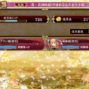 だてこじゅは初動が無理だったので徳島添え。徳島計略で更に2.5倍ぐらいの火力になるからめっちゃ強い。