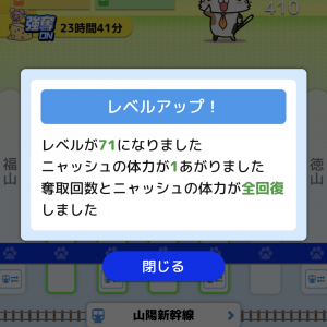 レベル71！