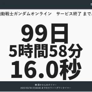 (´・ω・`)１００日きったので[[こんなの>https://deadlinetimer.com/timer/9dsp6vrc3h72b22n]]作ったわ。このアドレスは最終日まで大事に取っておくのよ