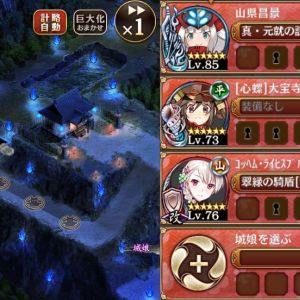ガチャなし5人編成。開幕は32異伝大宝寺・31山県・27エレボスの3人で整え、落ち着いたら35裏佐和山と17コッヘムを配置。裏佐和山を最大化したら、あとは全計略自動化して放置で終了
