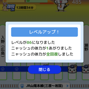 無事帰宅！レベル86まで上がりました。
