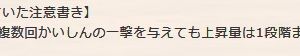 テンションアップ制限なくなる(何段階も上がる）のにこれ書いた意味がわからないだけど･･･