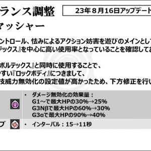 ヘヴィスマッシャー調整