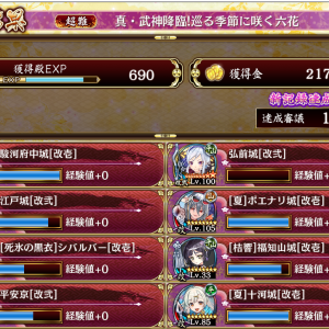 駿河府中城の可能性を探ってたらそのまま行ってもうた、多賀がついに外れたのと気づいたら水一人もいなかった…黒シバのキャラパワーごり押しなんだけど繋いだ駿河府中もよかった