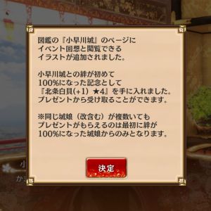 贈り物60％の選択肢分かり辛いな。 女性特有の答えは決まってるけど聞く奴だこれ。 &color(White){右};で正解だったけど&color(White){左};選ぶ殿もいるだろうな… なんて思ってたら100％のお返しが小早川城の宝物でエピソードと合わせてエモかった...