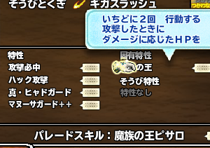 これ見て思ったけど、昨日UPされた情報だと「通常攻撃ダメージの25%HP回復」ってなってますね。拡大解釈すみません。