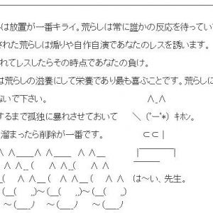 あの手合は無視すると自演するんだよ、対処法はなにもできないようにCOするか↓を参照するといい