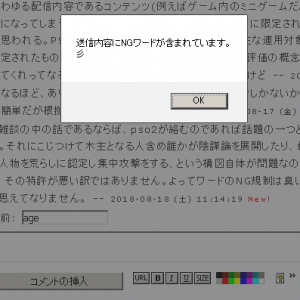 ところで、この記号がNGワードに指定されている件はどう思います？　これはこの記号が含まれるAAで荒らす人がいたから追加されたものですよ。もちろん、AAを荒らしに使う人が悪いのであって、そのAAが悪いわけではありません。よってこのワードのNG規制は臭い物に蓋をするだけの一時しのぎなのですが、実際に追加されています。この点をあなたはどう説明しますか？