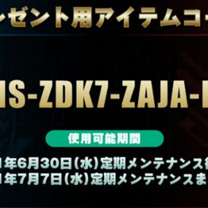 2021年6月25日放送分シリアルコード