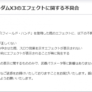 大体不具合告知最初はこう書いてたくせにな