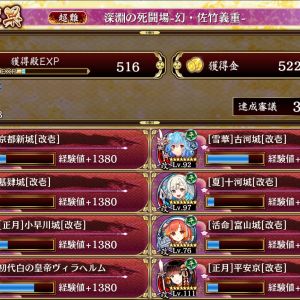 異伝江戸なし、雪華古河でやってみた。
とにかく気が足りなくて辛いし、佐竹くんにはダメが入らない。めちゃくちゃ大変。おもしろかったー