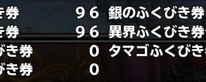 備えあれば憂いなし、いざとなったら金福回しますよ！