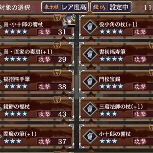 武器について相談させてください。先週足利氏館を手に入れて、丁度妖怪復刻もあり強くて惚れました。ただまだ法武器が潤沢ではなく、足利氏館を運用していく上で現状の手持ちでどれを持たせたら良いかと、これから狙っていくべき武器を教えて欲しいです。桜花は掘る予定です。