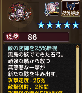 黒烏嘴骨弩の改。攻撃速度+5%、撃破時の隙短縮+10%、追加は射程+15