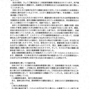 告発文だか怪文書だか知らないが、ちょっと検索すれば今は見つかるね。これ１ページ目