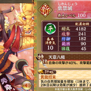 紫禁城絆0%最大値