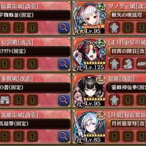 W戦功行けたー　ダノター改弐計略の射程80%減でとっしーほぼ無力化出来るのは我ながら良い気付きだった