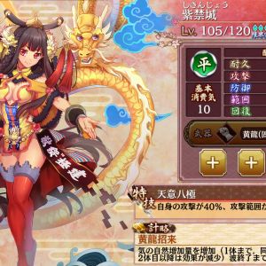 レベル105紫禁城