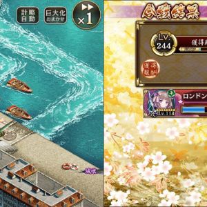 元戎を持たせたロンドンにノーマル勝竜寺を添えて