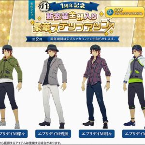 ステップアップガシャ第2弾（男性）