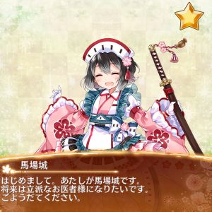 馬場城