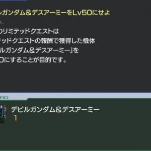 デビル50報酬