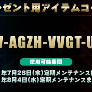 7月23日放送分シリアルコード