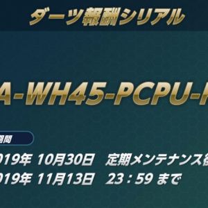 ガンダムオンライン宣伝部Mk-Ⅱ10月