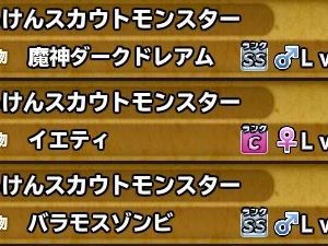 56個目ほぼ平均ペースなんだけど確率の低いのバッカ、魔神は一家に一体なんだけど2体もいらない。他の時この状態ならよかったのに思うようにはいかないもんだ。竜神王に移植かな。