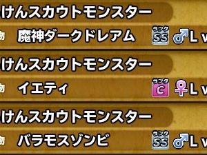 56個目ほぼ平均ペースなんだけど確率の低いのバッカ、魔神は一家に一体なんだけど2体もいらない。他の時この状態ならよかったのに思うようにはいかないもんだ。竜神王に移植かな。