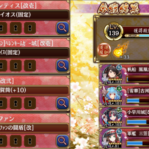 ２０審突破しました。アトランティスが七星石から来てくれたので、こりゃアアルより先にヌンあるぞって事で挑戦。鳳凰丸に残りのイズマを使ってしまったけど無事に勝利しました。正直鳳凰丸の計略ちょっと舐めてたけど、つ、つええ…こんな火力出るんか。アトランティスは序盤から終盤まで鈍足と強敵への一発でずっと活躍してました。あとはアアルか…